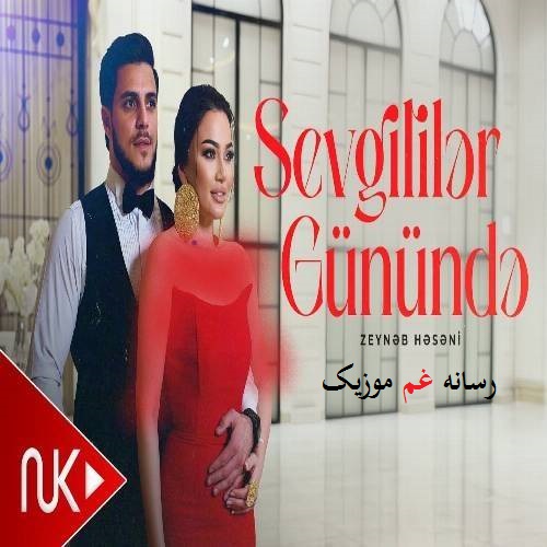 زینب حسنی ساریل منه سوگیلیلر گونونده